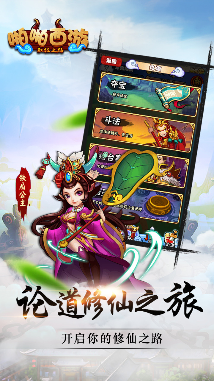 啪啪西游云游戏截图2