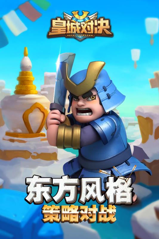 皇城对决云游戏截图4