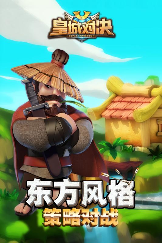 皇城对决云游戏截图3