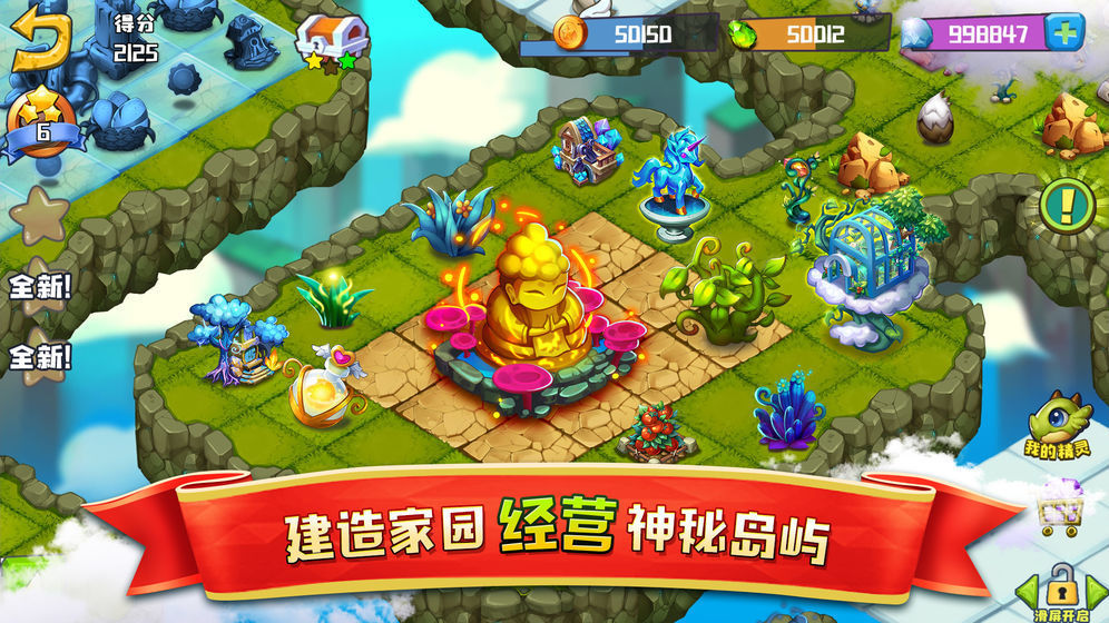 精灵合合合云游戏截图2