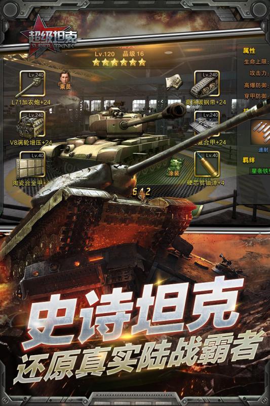 超级坦克云游戏截图3