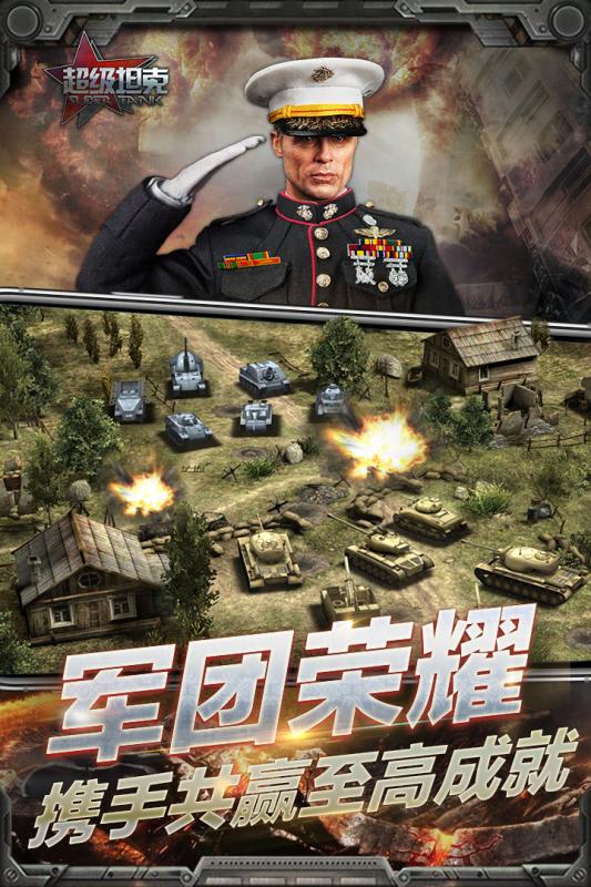 超级坦克云游戏截图2