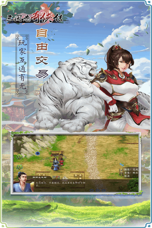 三国志奇侠传云游戏截图4