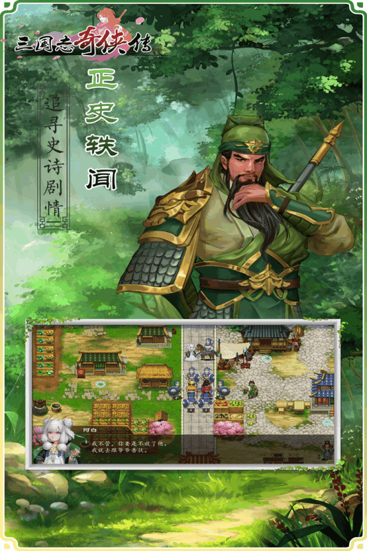 三国志奇侠传云游戏截图2