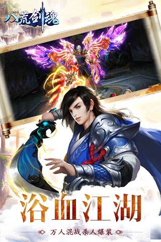 八荒剑魂云游戏截图3