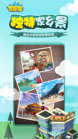 家国梦云游戏截图2