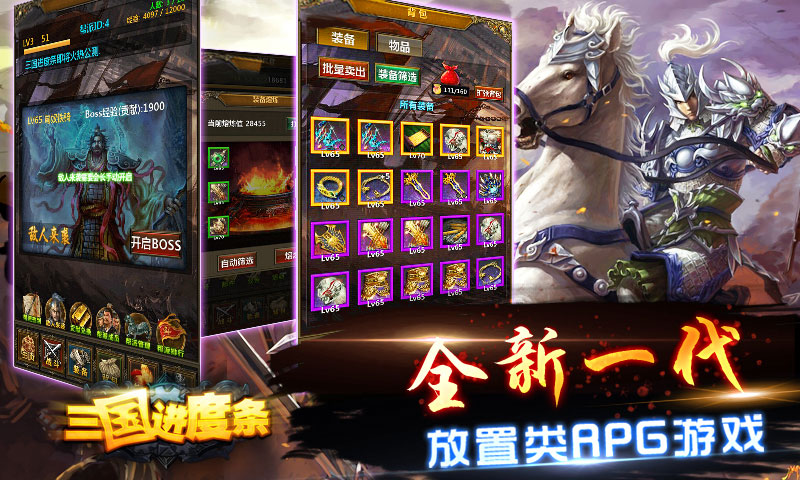 三国进度条云游戏截图4