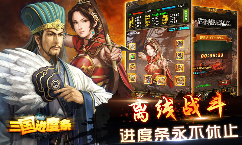 三国进度条云游戏截图3