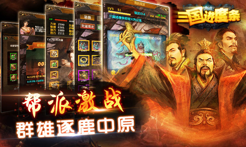 三国进度条云游戏截图2