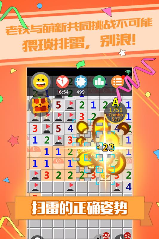 天天爱扫雷云游戏截图4