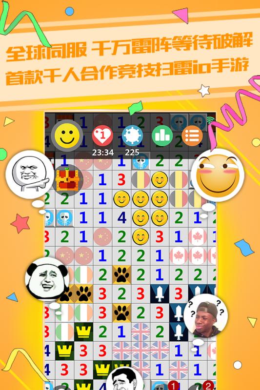 天天爱扫雷云游戏截图2