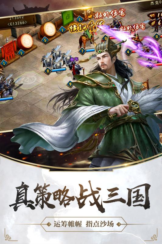 造兵三国云游戏截图2