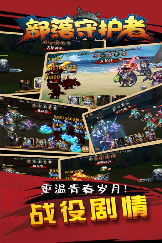 部落守护者云游戏截图3