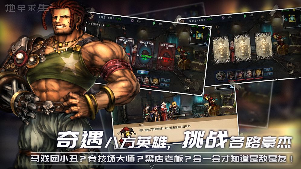 地牢求生2云游戏截图3