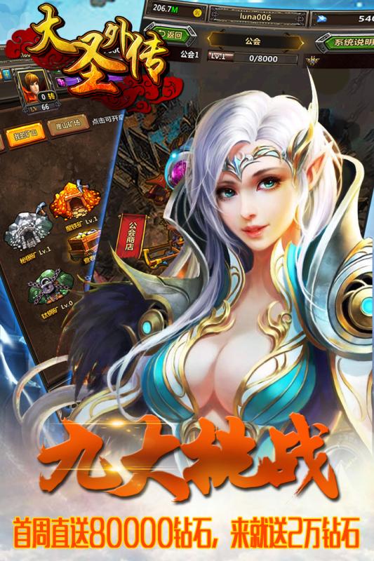 大圣外传云游戏截图4