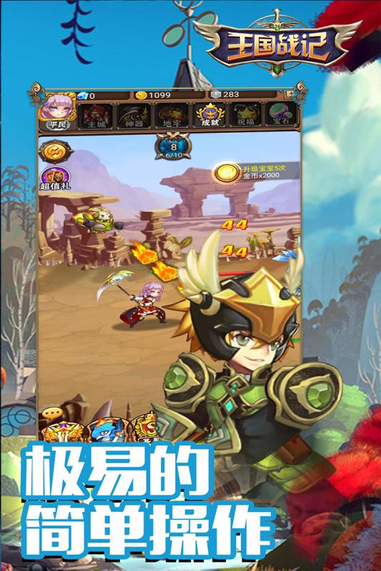 王国战记云游戏截图3