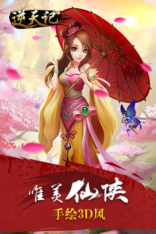 逆天记云游戏截图3