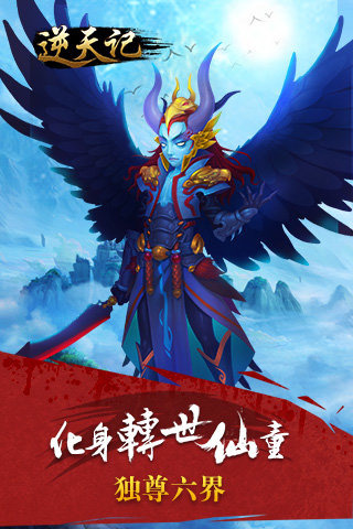逆天记云游戏截图2