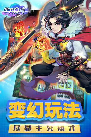 芈月Q传云游戏截图3