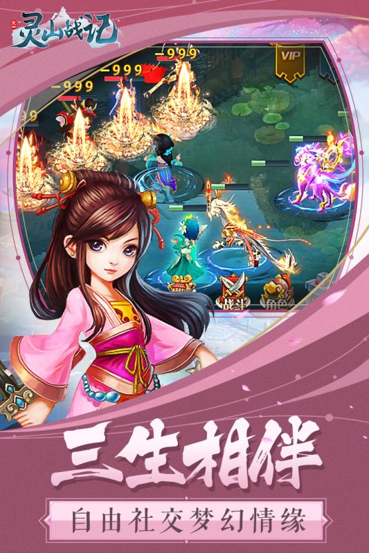 灵山战记云游戏截图4
