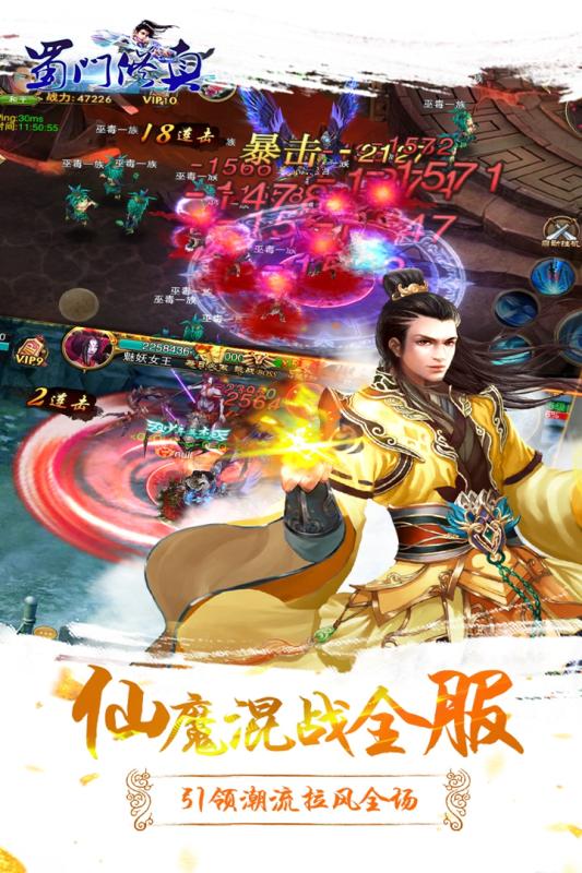 蜀山修真云游戏截图3
