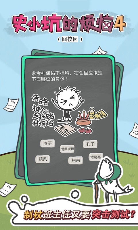 史小坑的烦恼5云游戏截图4