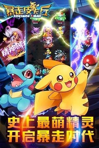 暴走皮卡丘云游戏截图4