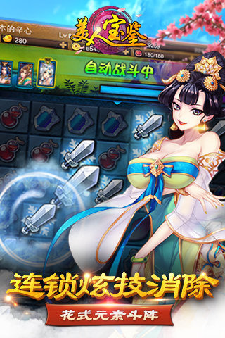 美人宝鉴云游戏截图3