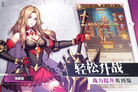 少女战争云游戏截图3