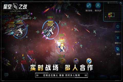 星空之战云游戏截图3