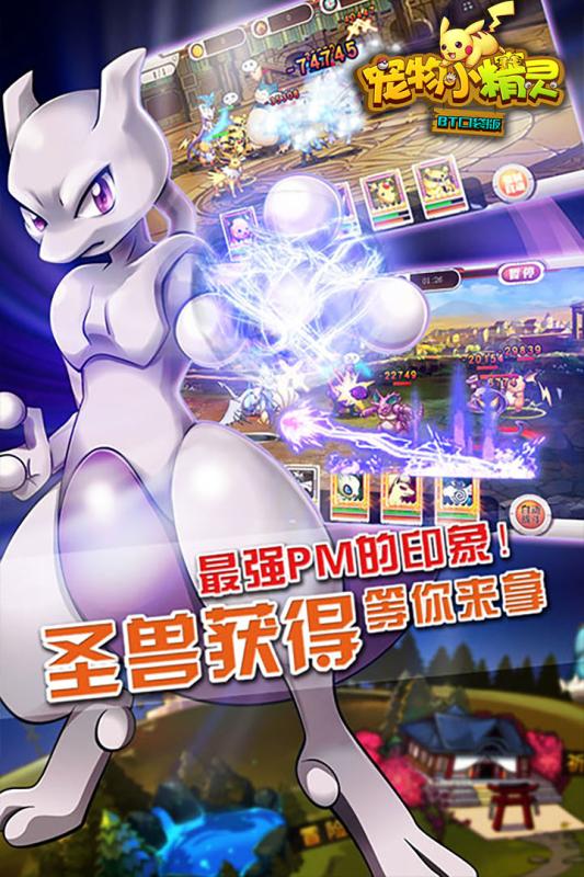 宠物小精灵BT口袋版云游戏截图3
