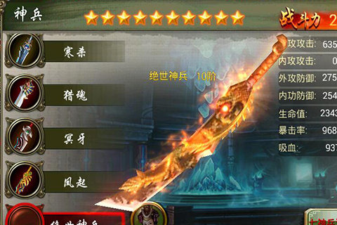 锦衣卫之四大名捕云游戏截图4