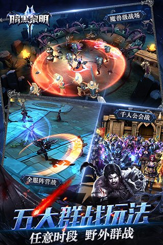 暗黑黎明2云游戏截图2