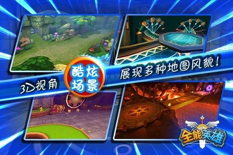全能英雄云游戏截图4