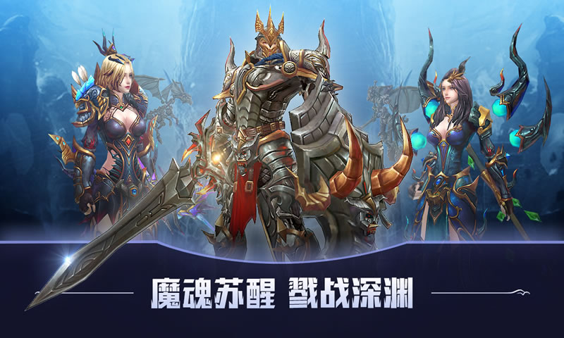 猎魔深渊云游戏截图4