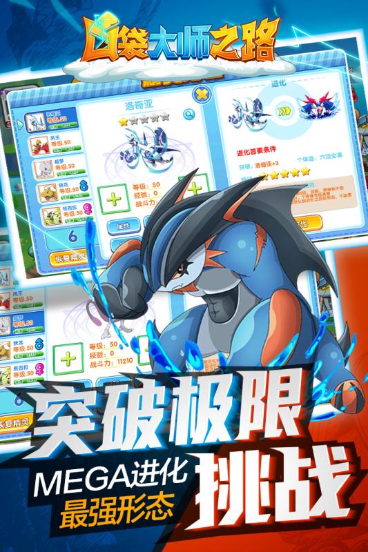 口袋大师之路云游戏截图4