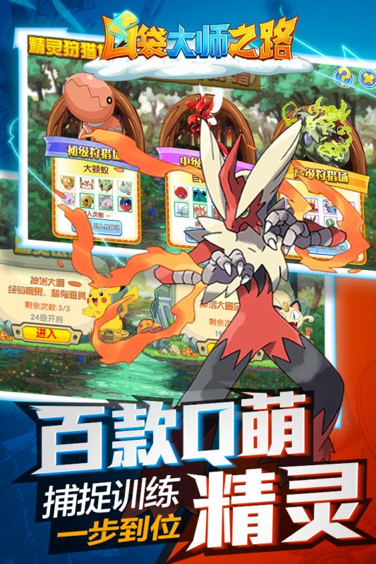 口袋大师之路云游戏截图2