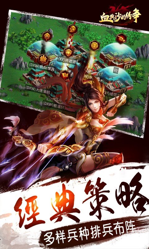 血与杀的纷争云游戏截图3