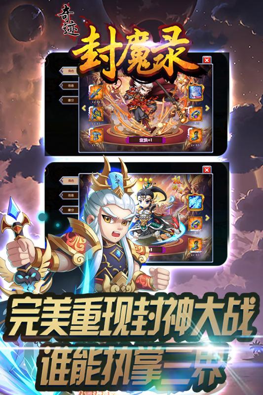 奇迹封魔录云游戏截图4