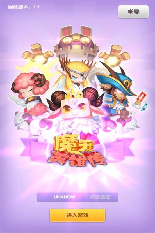 魔宠英雄传云游戏截图2