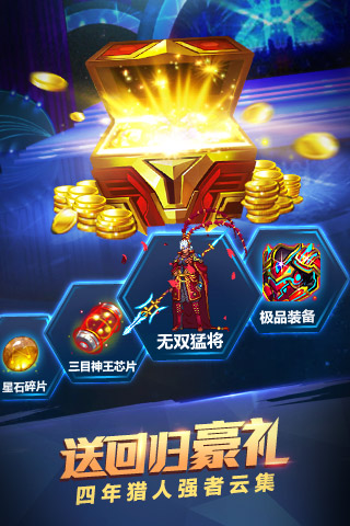 时空猎人云游戏截图4