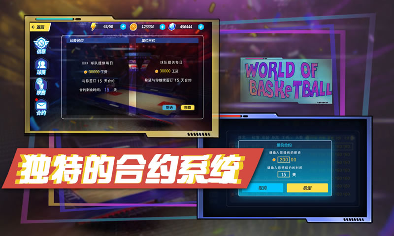 我的篮球世界云游戏截图4