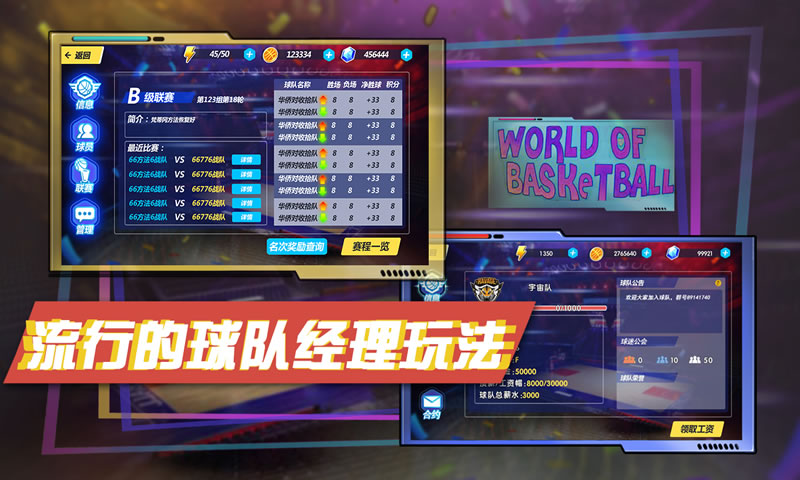 我的篮球世界云游戏截图3