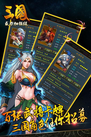 三国威力加强版云游戏截图3