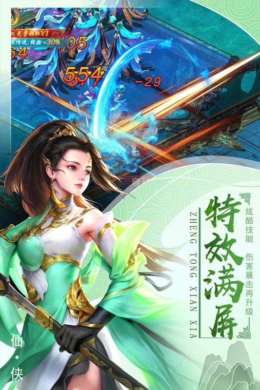 千侠传云游戏截图4