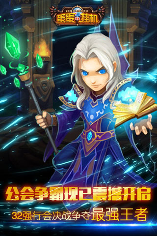 蛋蛋挂机云游戏截图2