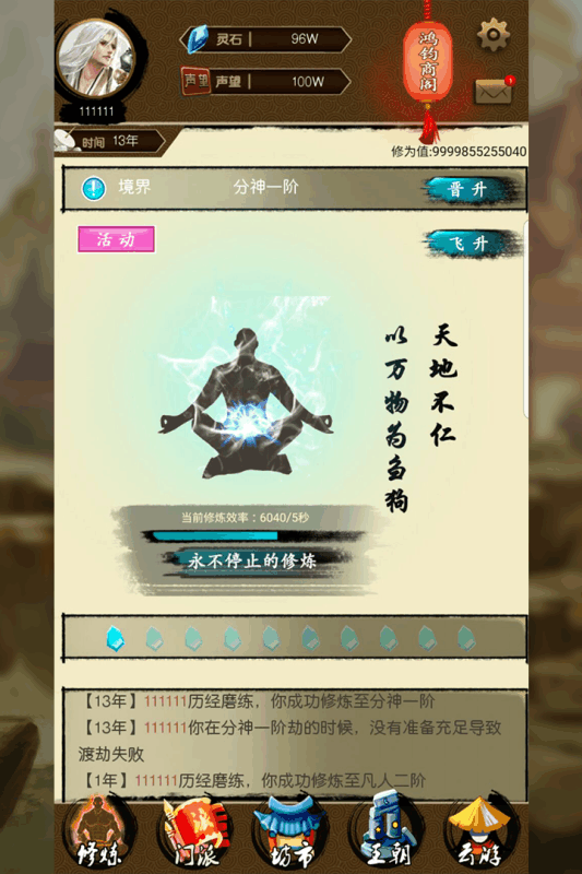修真破苍穹云游戏截图2