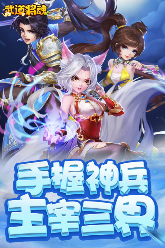 武道将魂云游戏截图3