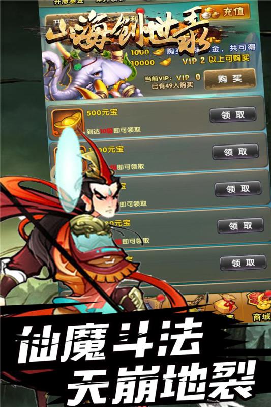 山海创世录云游戏截图3