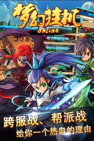 梦幻挂机Online云游戏截图4